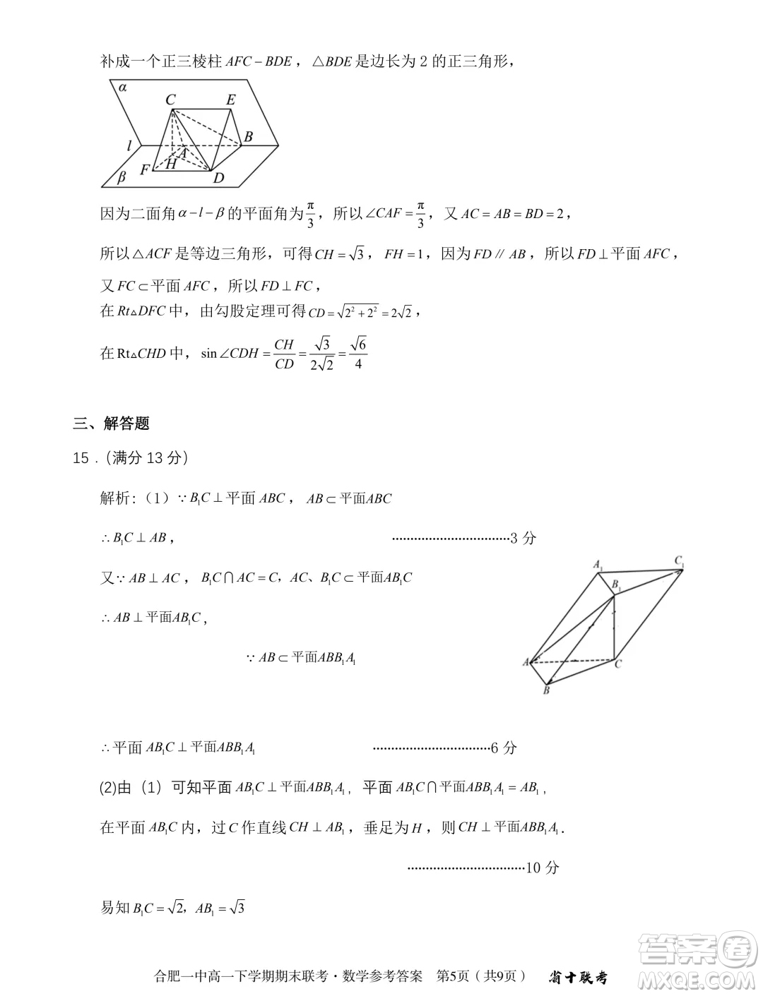 安徽省十校聯(lián)考2024年高一下學(xué)期期末考試數(shù)學(xué)試題答案