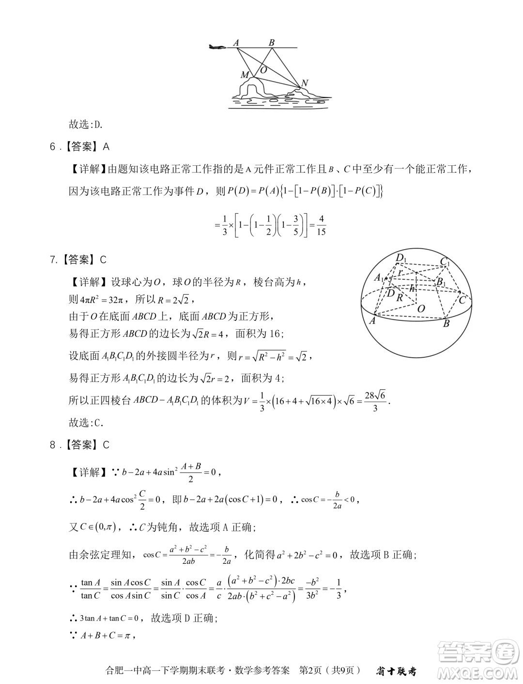 安徽省十校聯(lián)考2024年高一下學(xué)期期末考試數(shù)學(xué)試題答案