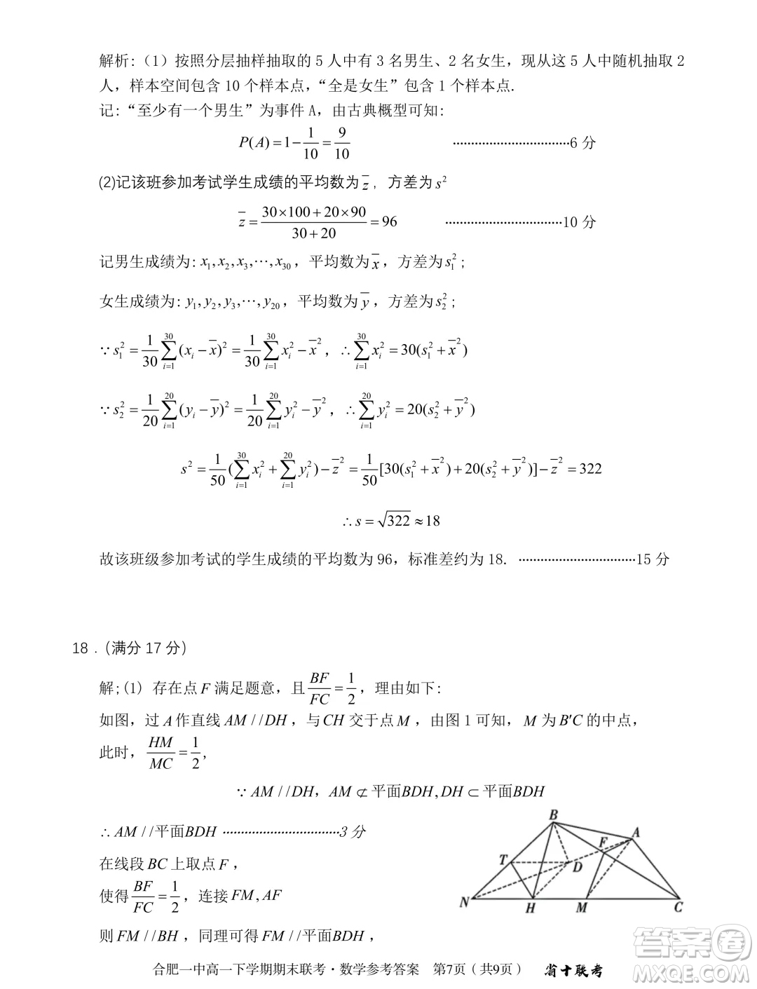 安徽省十校聯(lián)考2024年高一下學(xué)期期末考試數(shù)學(xué)試題答案