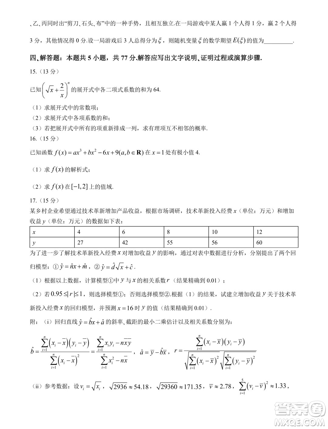 湖北五市州2024年高二下學(xué)期期末聯(lián)考數(shù)學(xué)試題答案