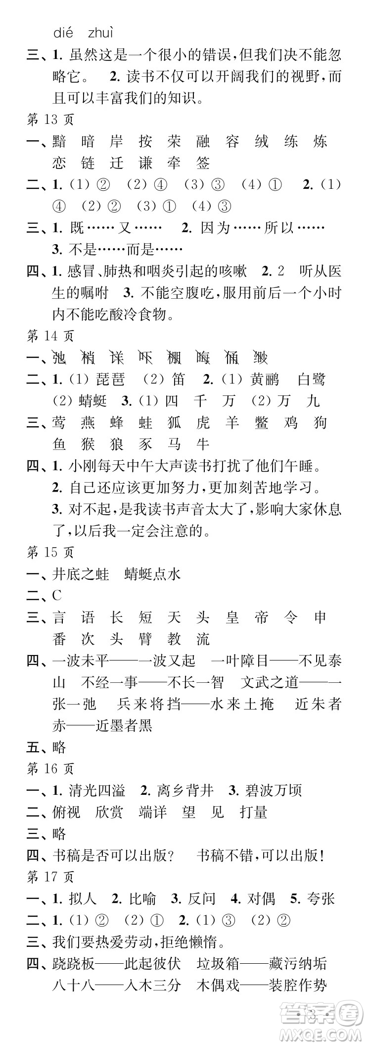 江蘇鳳凰教育出版社2024年春過好暑假每一天五年級合訂本通用版答案