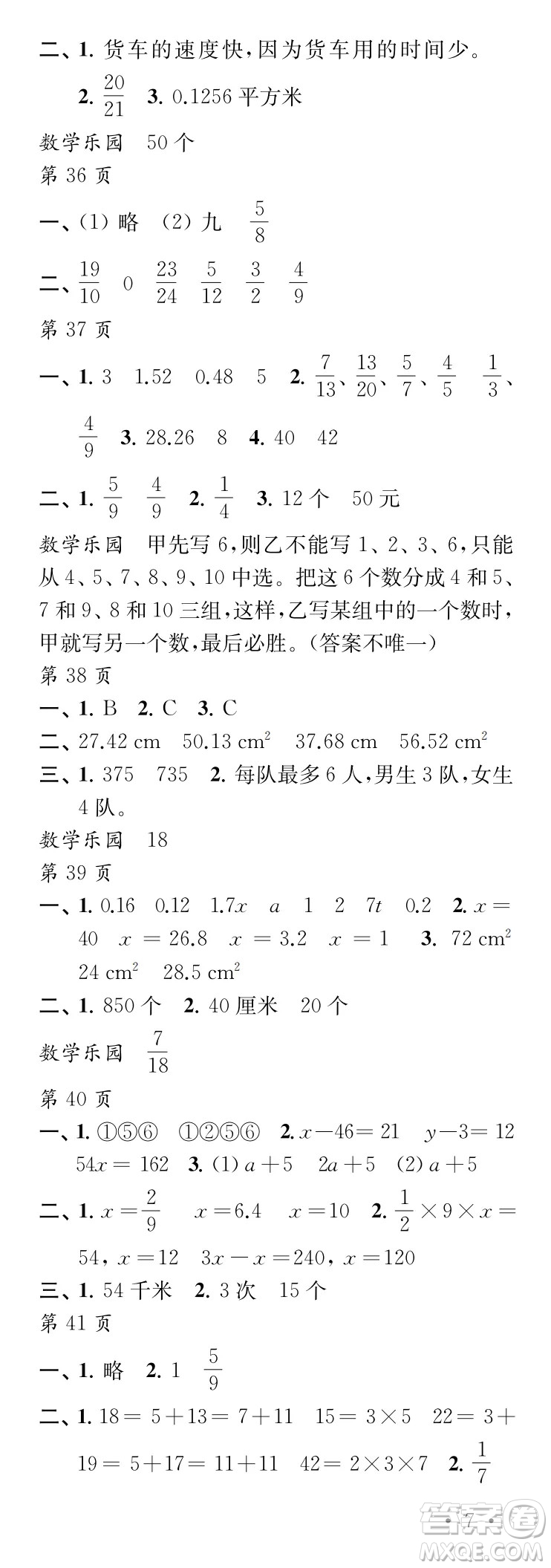 江蘇鳳凰教育出版社2024年春過好暑假每一天五年級合訂本通用版答案