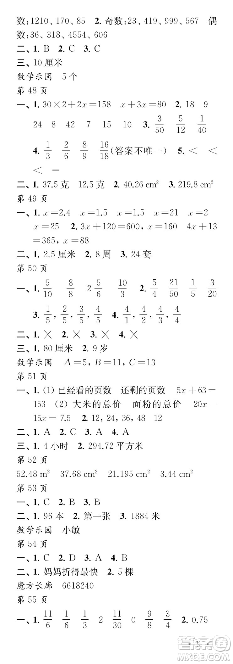 江蘇鳳凰教育出版社2024年春過好暑假每一天五年級合訂本通用版答案