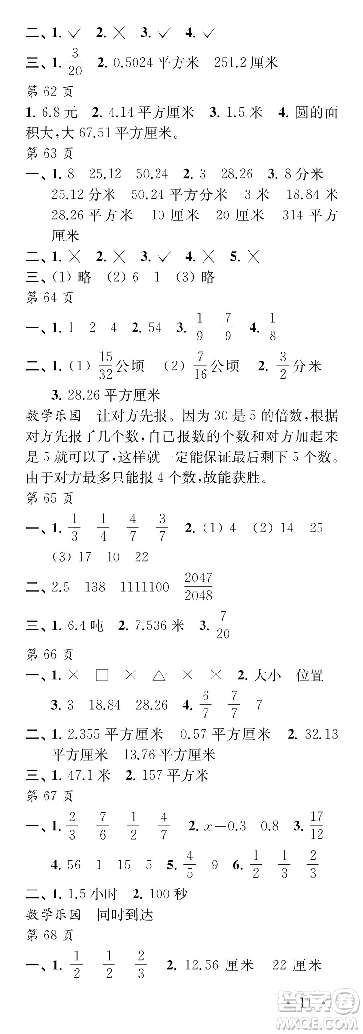 江蘇鳳凰教育出版社2024年春過好暑假每一天五年級合訂本通用版答案