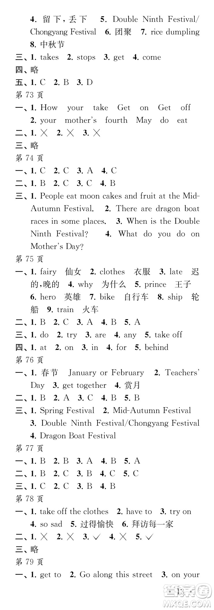 江蘇鳳凰教育出版社2024年春過好暑假每一天五年級合訂本通用版答案