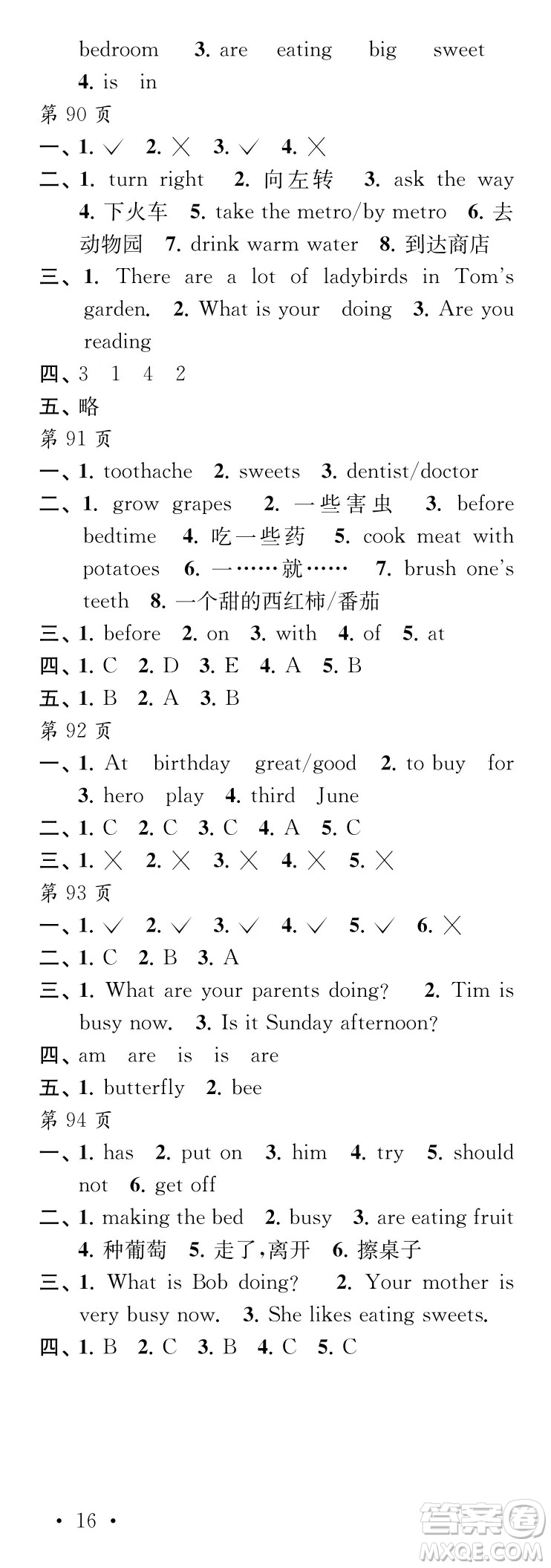 江蘇鳳凰教育出版社2024年春過好暑假每一天五年級合訂本通用版答案