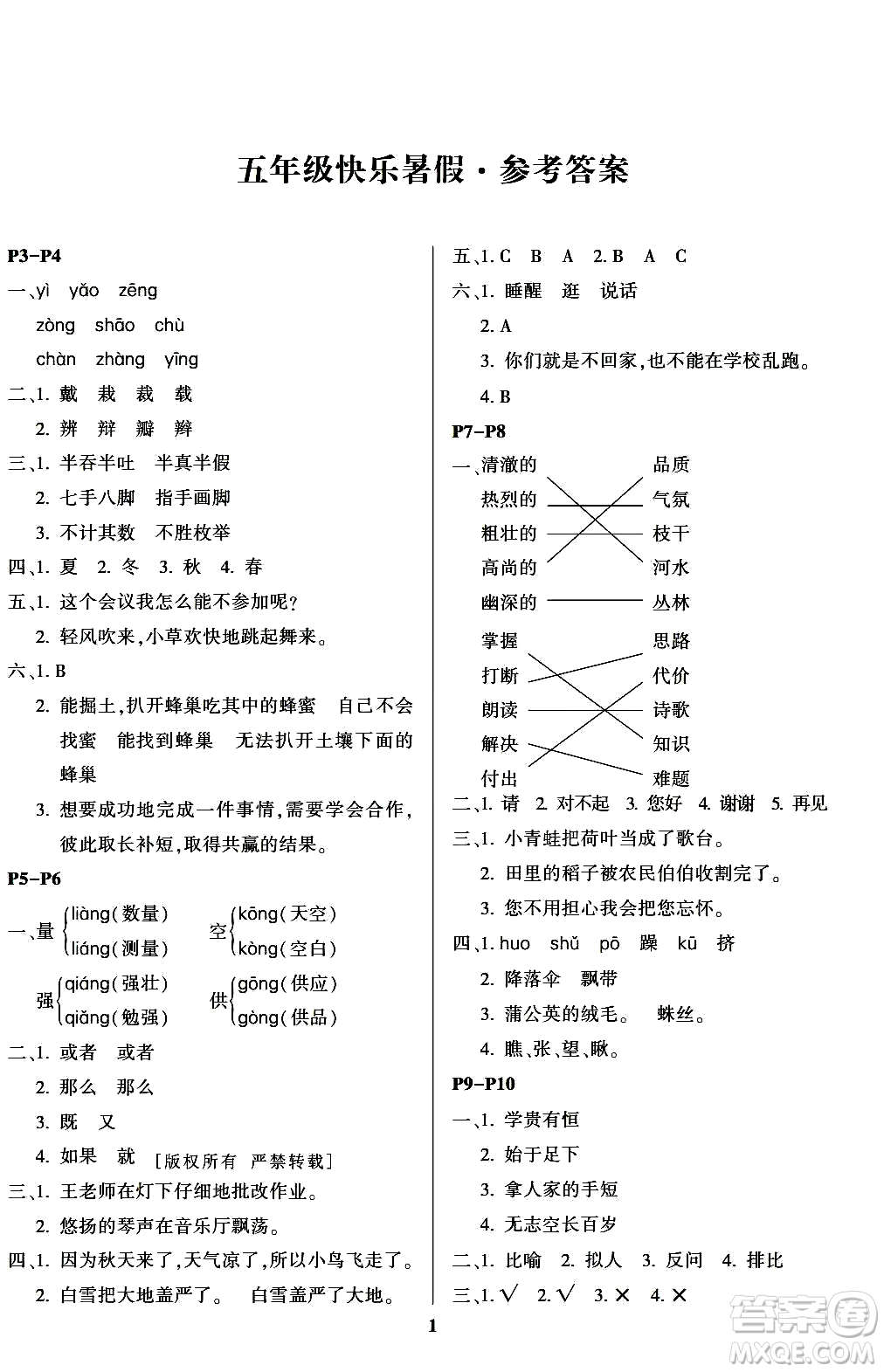 南方出版社2024年春快樂暑假五年級合訂本通用版答案