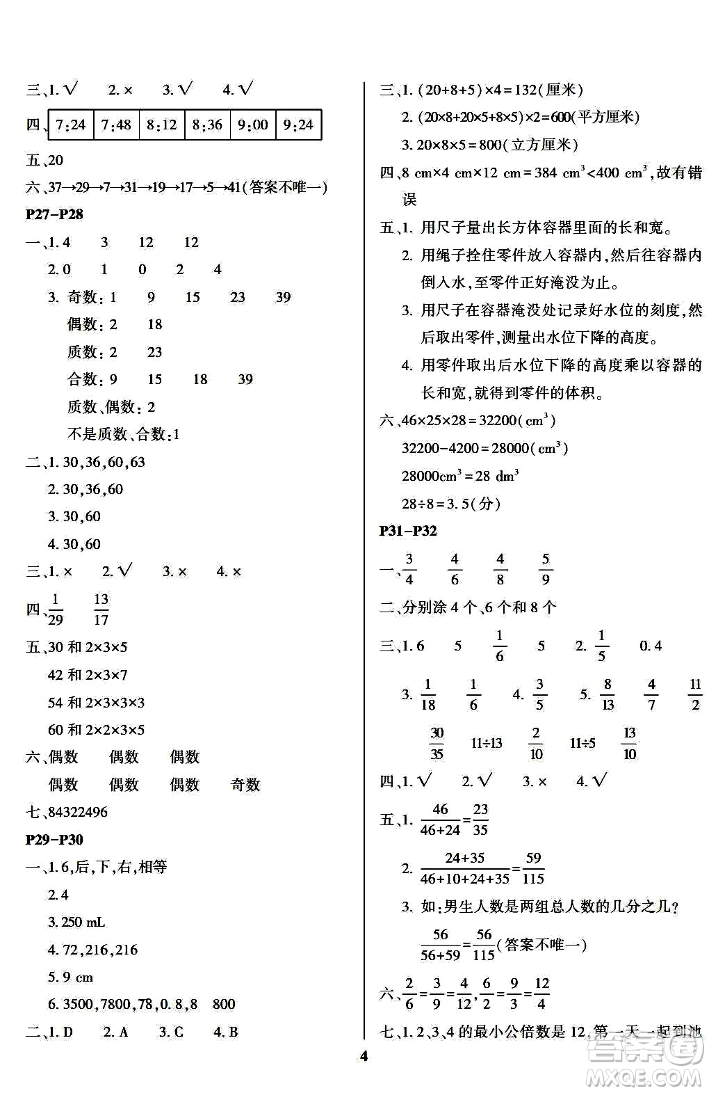 南方出版社2024年春快樂暑假五年級合訂本通用版答案