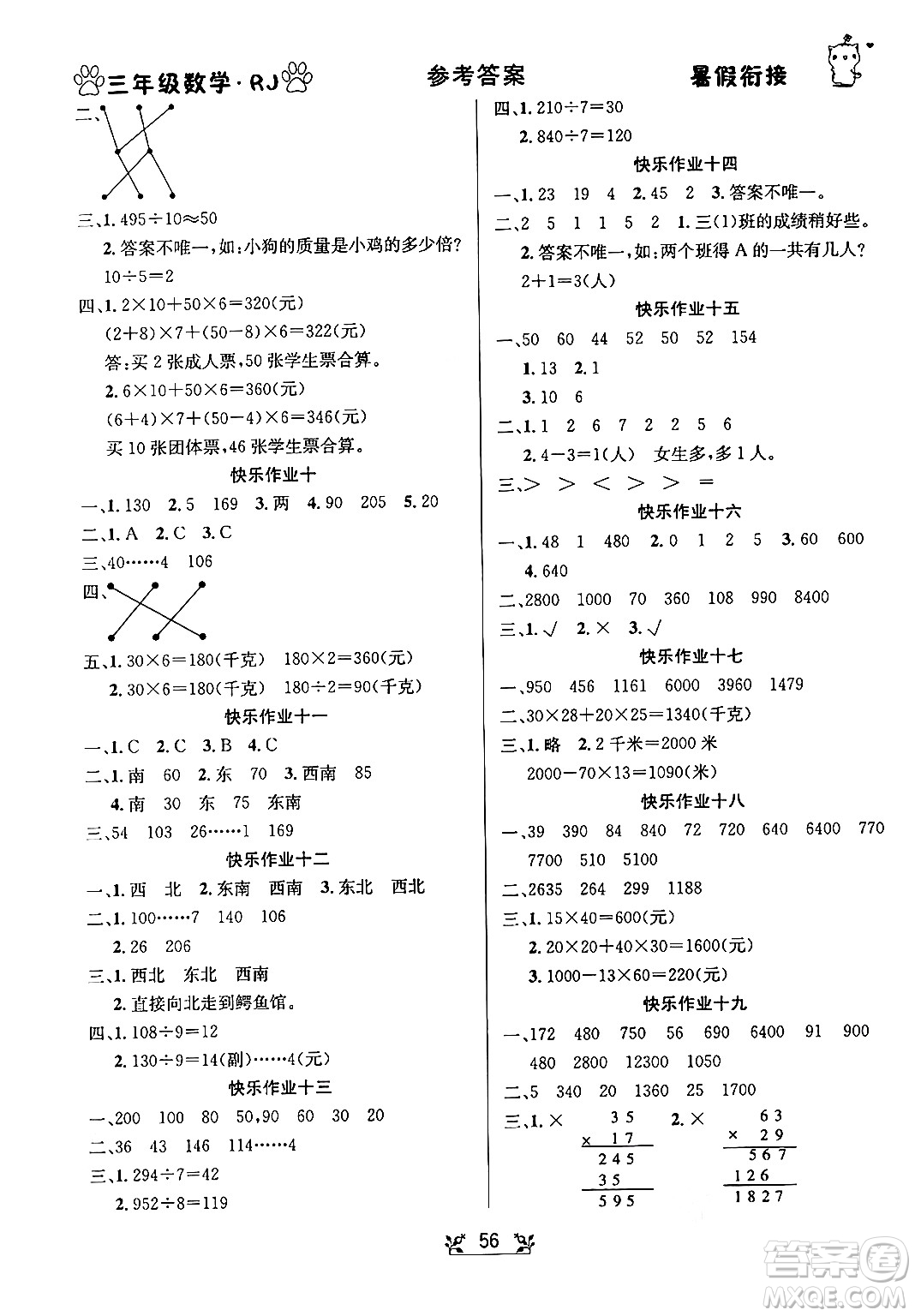 新疆文化出版社2024年春暢學圖書暑假銜接三升四年級數(shù)學人教版答案