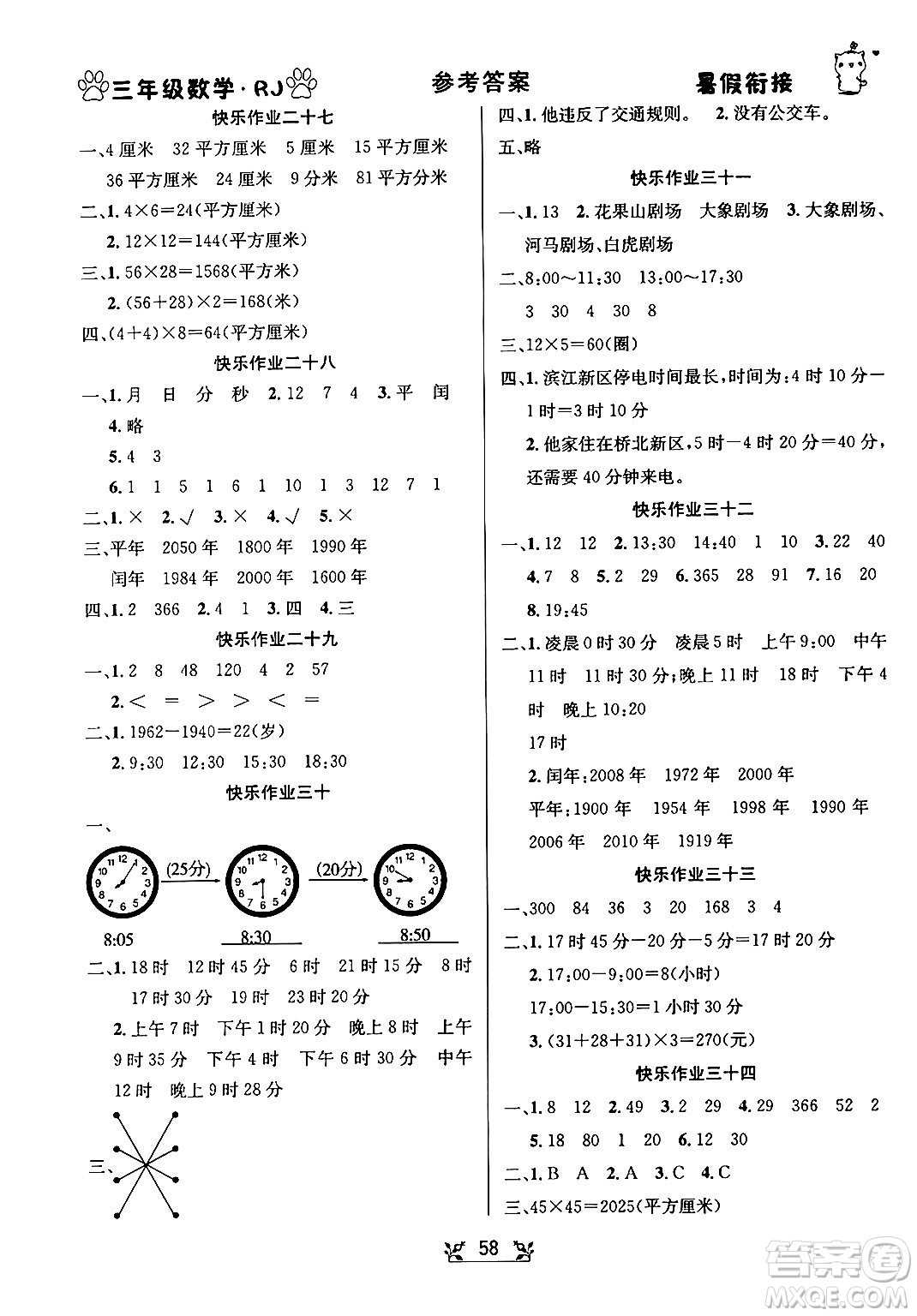 新疆文化出版社2024年春暢學圖書暑假銜接三升四年級數(shù)學人教版答案