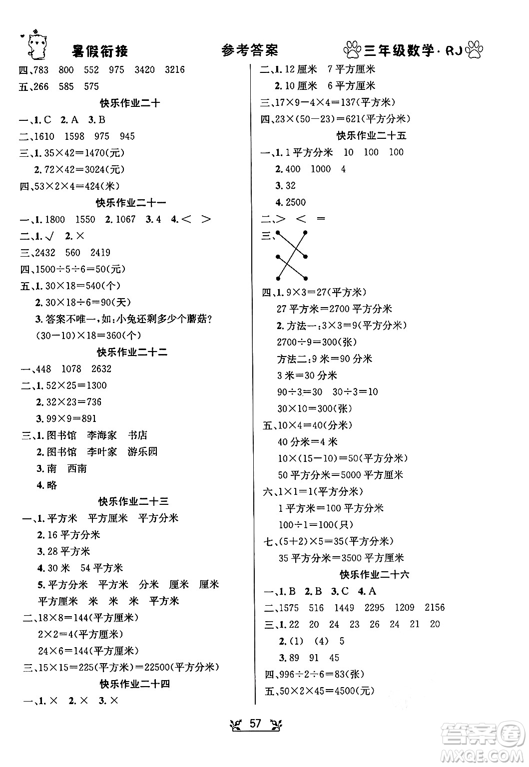 新疆文化出版社2024年春暢學圖書暑假銜接三升四年級數(shù)學人教版答案