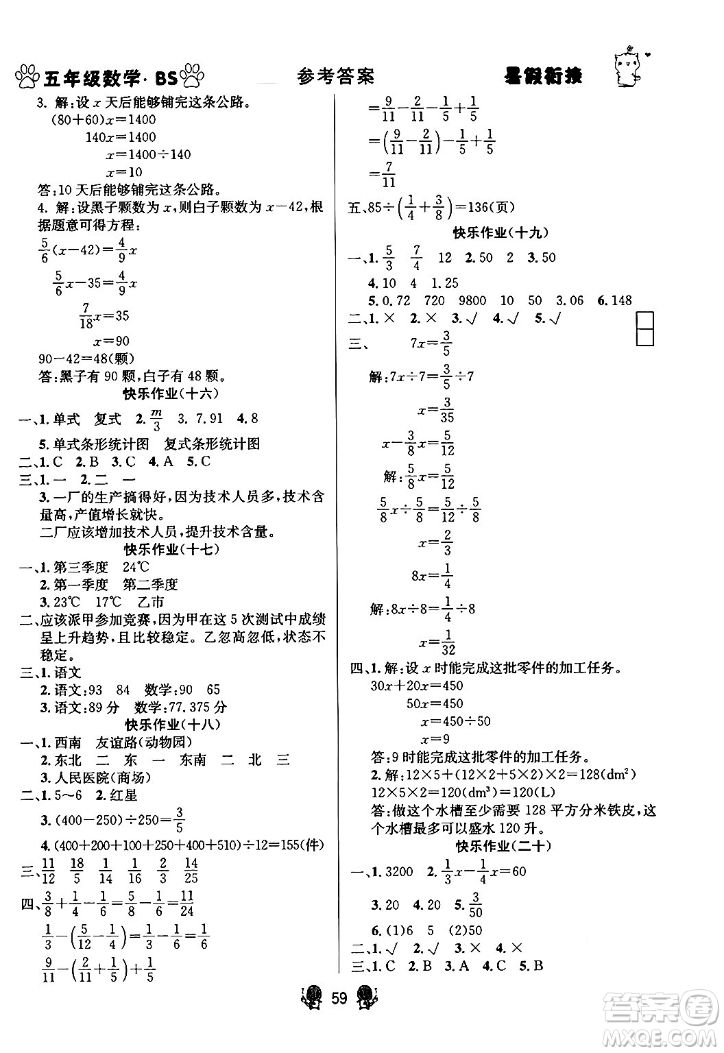 新疆文化出版社2024年春暢學(xué)圖書暑假銜接五升六年級(jí)數(shù)學(xué)北師大版答案