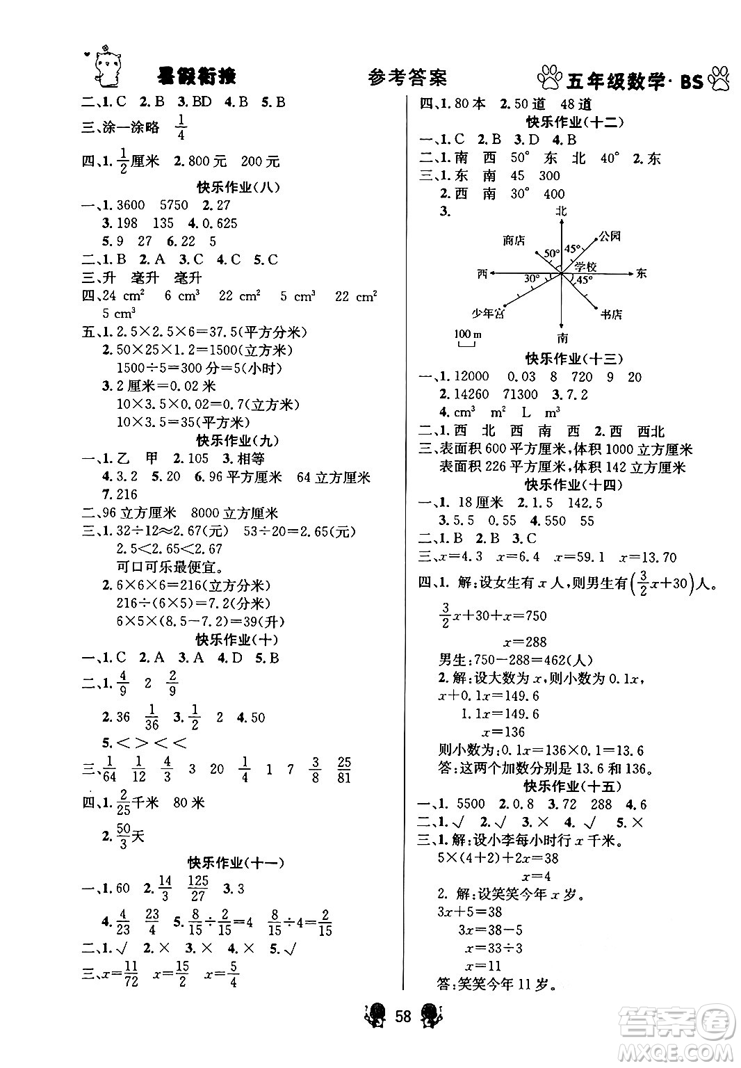 新疆文化出版社2024年春暢學(xué)圖書暑假銜接五升六年級(jí)數(shù)學(xué)北師大版答案