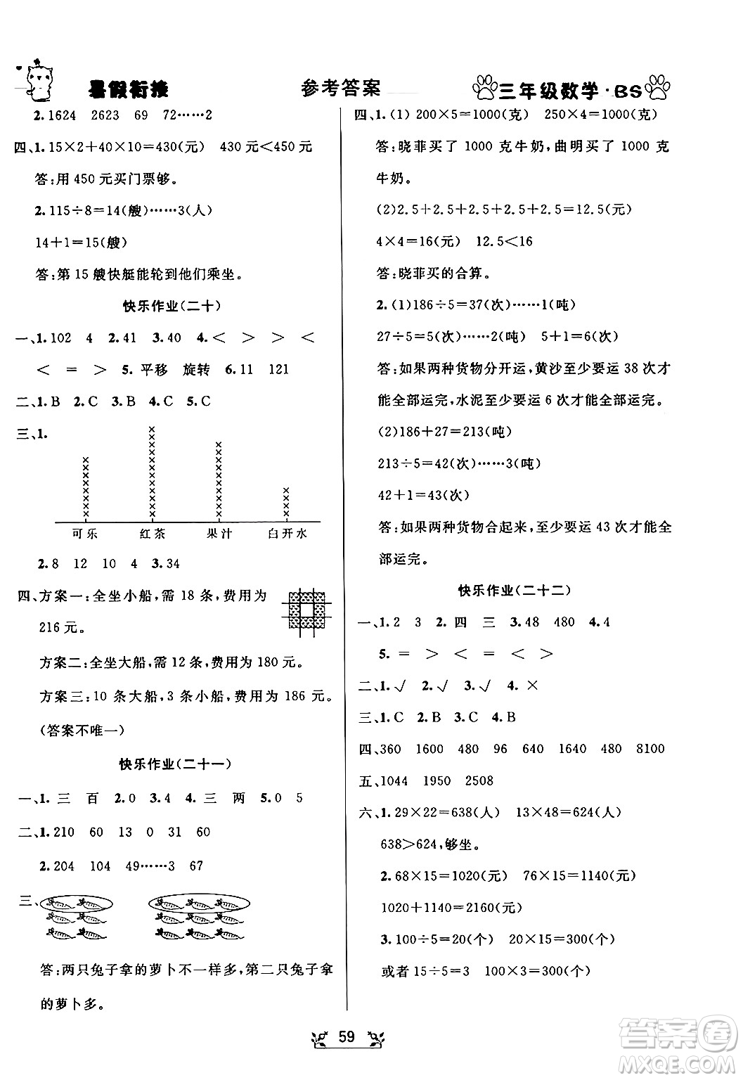 新疆文化出版社2024年春暢學(xué)圖書暑假銜接三升四年級數(shù)學(xué)北師大版答案