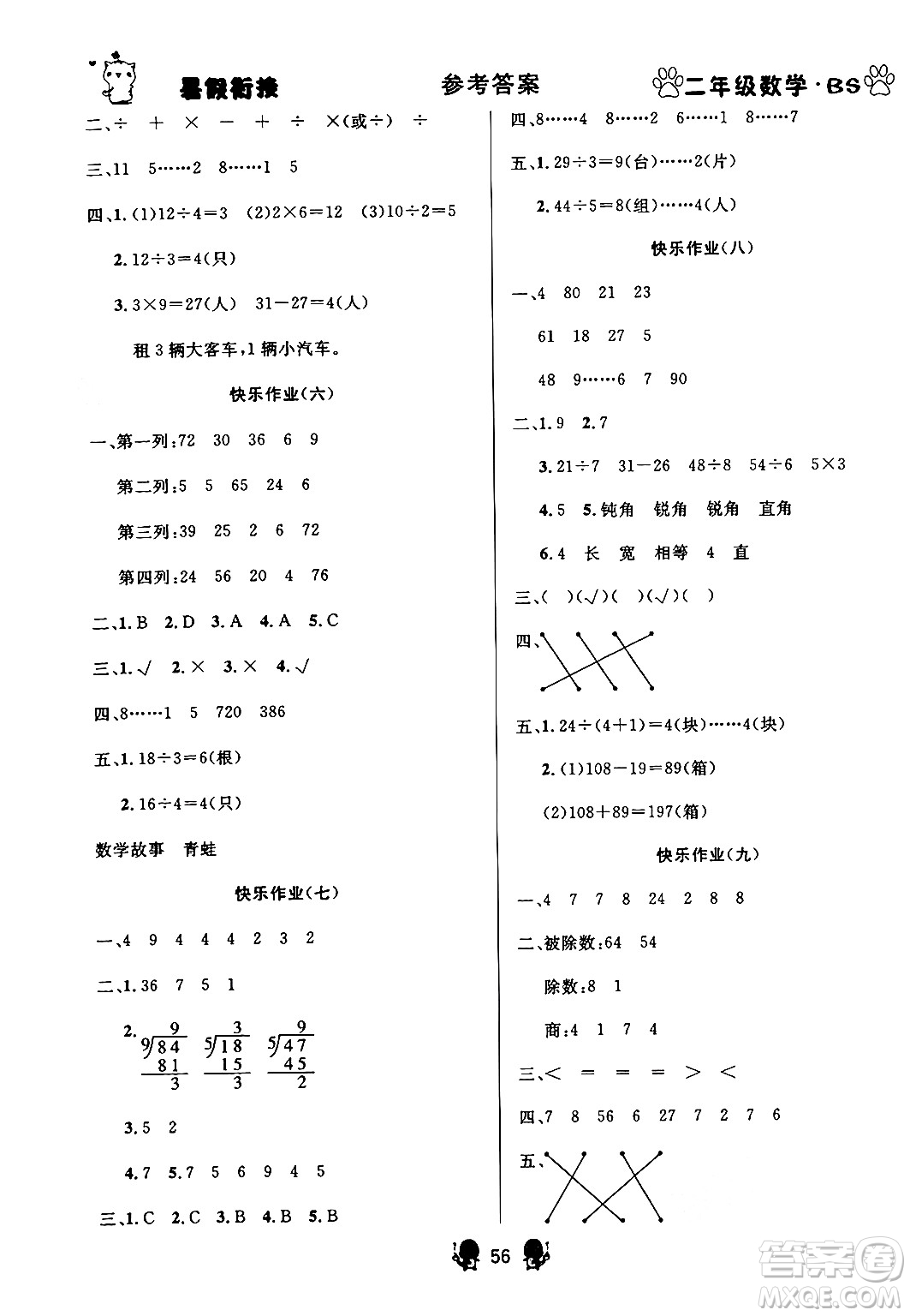 新疆文化出版社2024年春暢學圖書暑假銜接二升三年級數(shù)學北師大版答案