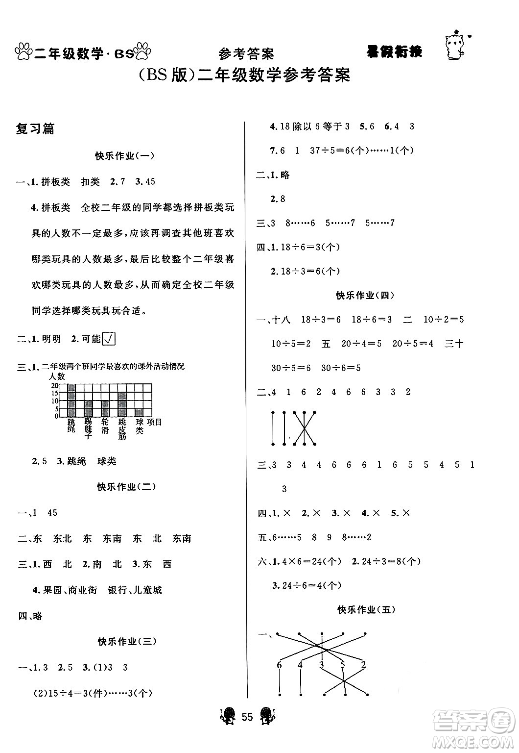 新疆文化出版社2024年春暢學圖書暑假銜接二升三年級數(shù)學北師大版答案