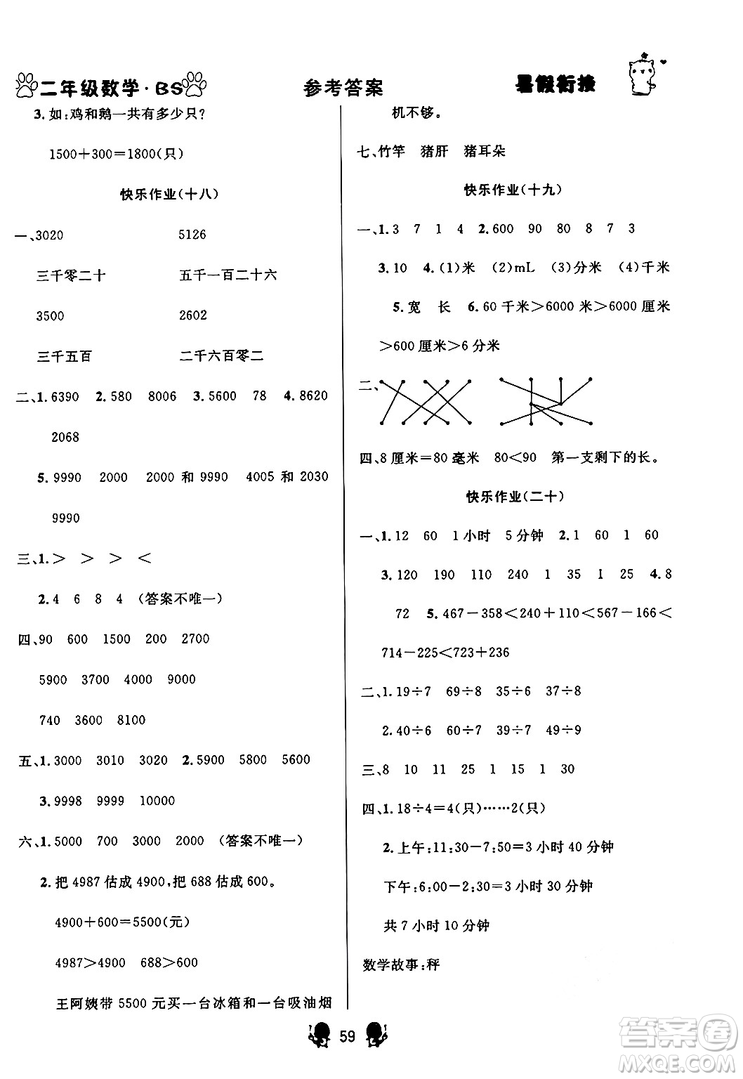 新疆文化出版社2024年春暢學圖書暑假銜接二升三年級數(shù)學北師大版答案