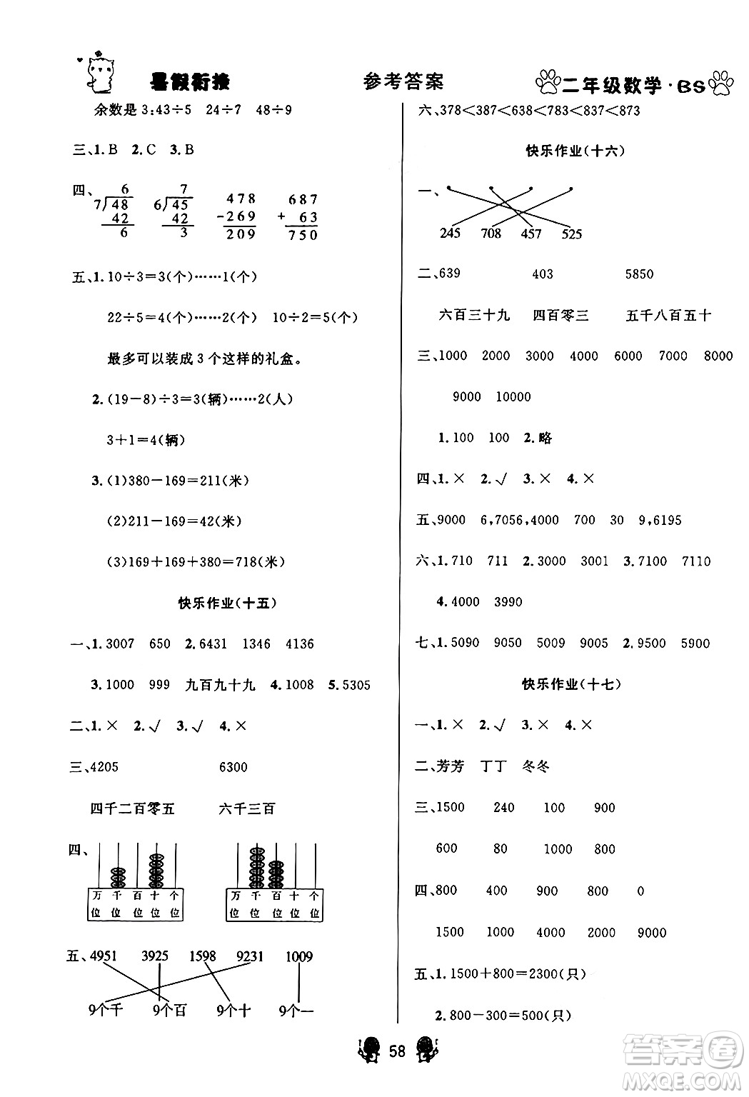 新疆文化出版社2024年春暢學圖書暑假銜接二升三年級數(shù)學北師大版答案