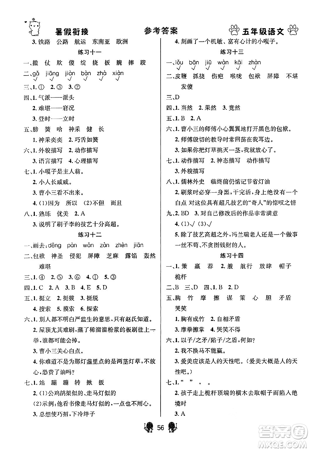 新疆文化出版社2024年春暢學(xué)圖書暑假銜接五升六年級(jí)語文通用版答案