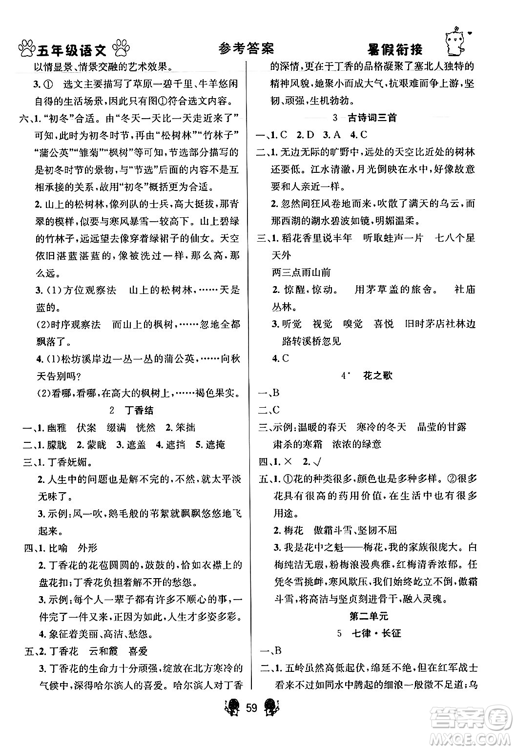 新疆文化出版社2024年春暢學(xué)圖書暑假銜接五升六年級(jí)語文通用版答案