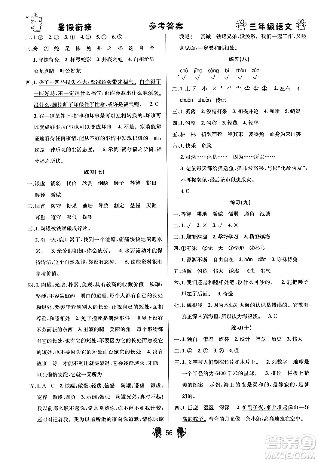 新疆文化出版社2024年春暢學(xué)圖書(shū)暑假銜接三升四年級(jí)語(yǔ)文通用版答案