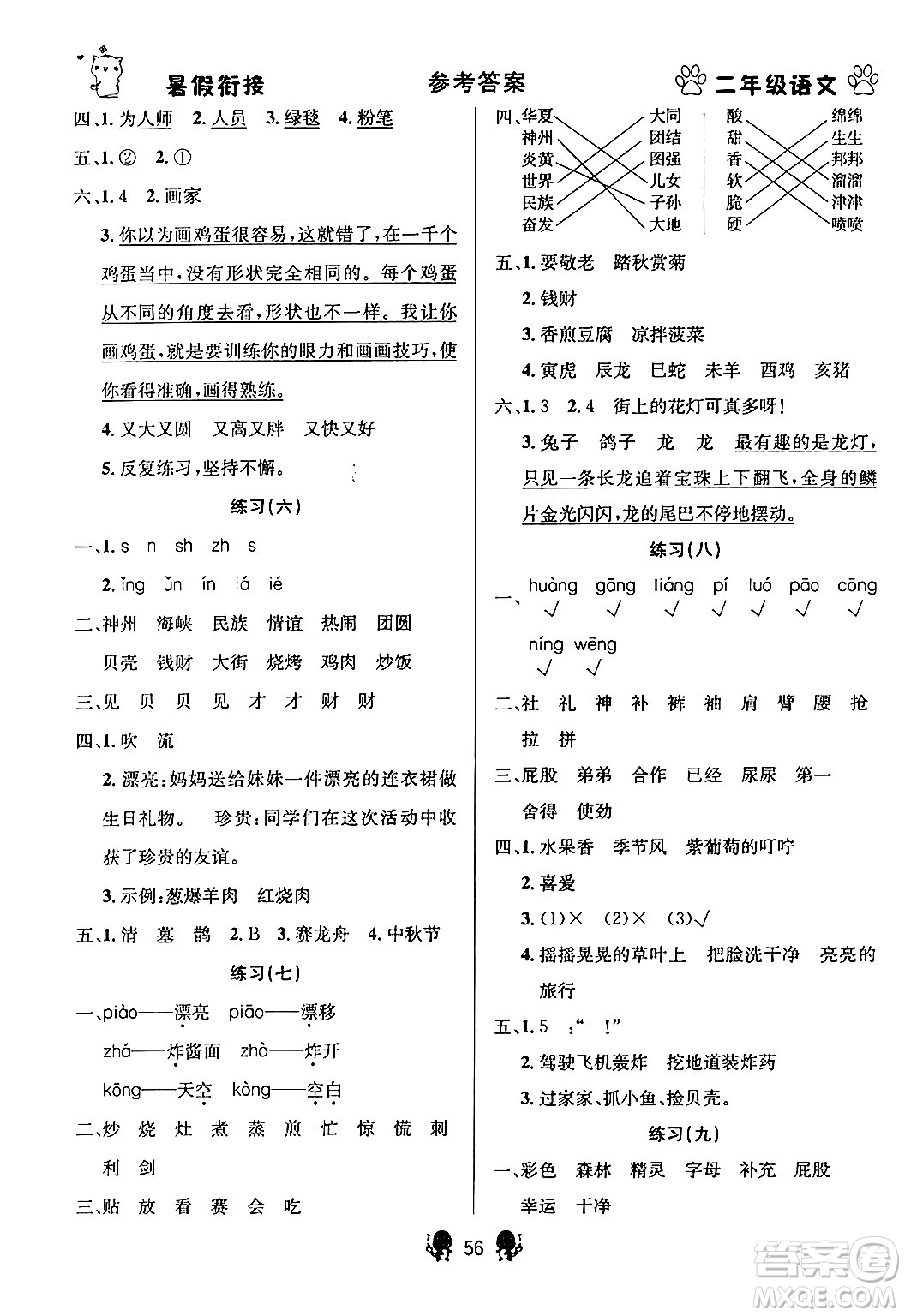 新疆文化出版社2024年春暢學(xué)圖書暑假銜接二升三年級語文通用版答案