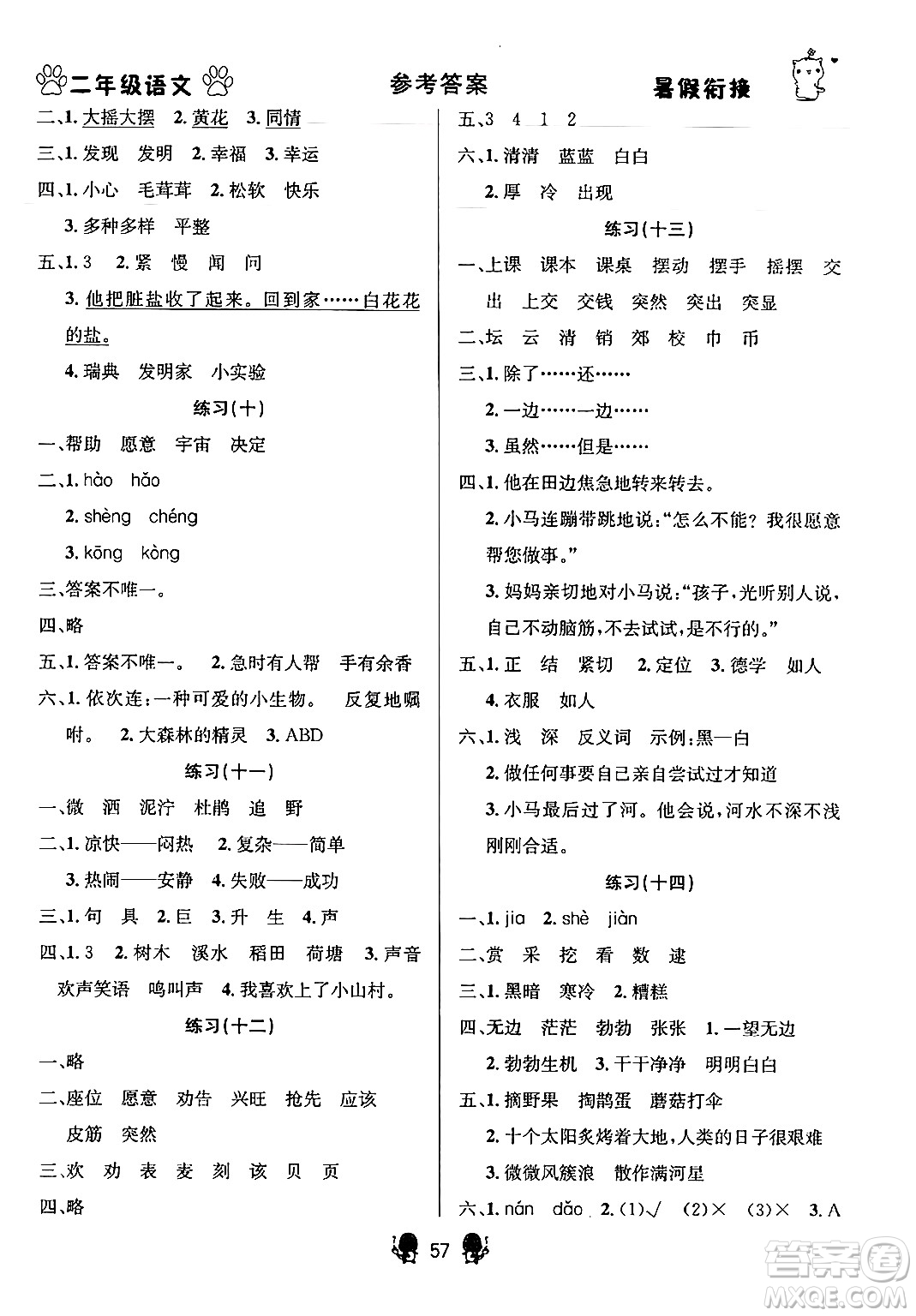 新疆文化出版社2024年春暢學(xué)圖書暑假銜接二升三年級語文通用版答案