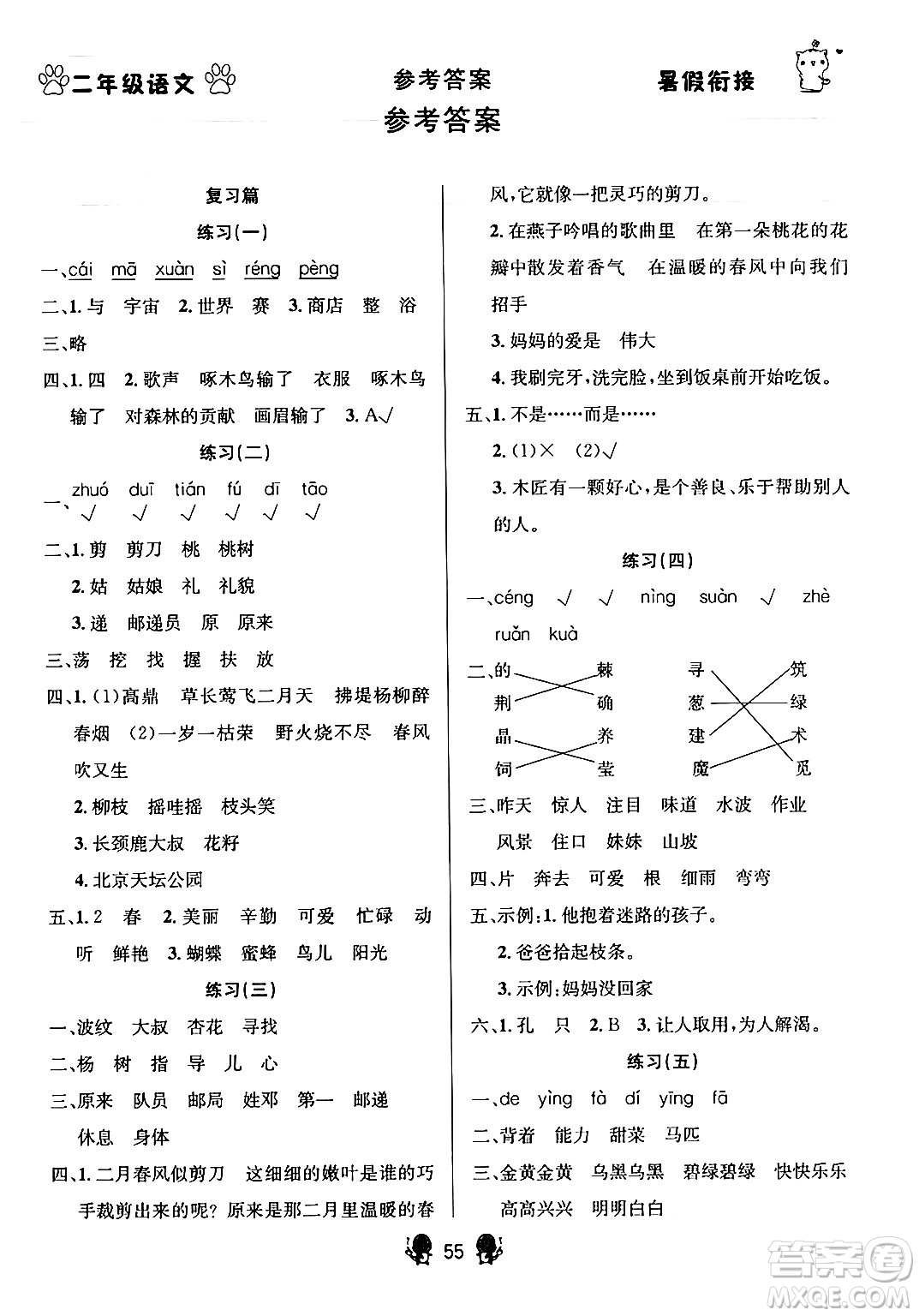 新疆文化出版社2024年春暢學(xué)圖書暑假銜接二升三年級語文通用版答案