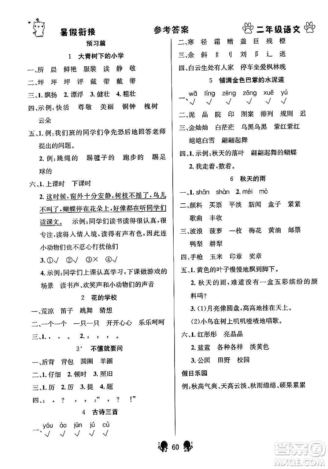 新疆文化出版社2024年春暢學(xué)圖書暑假銜接二升三年級語文通用版答案