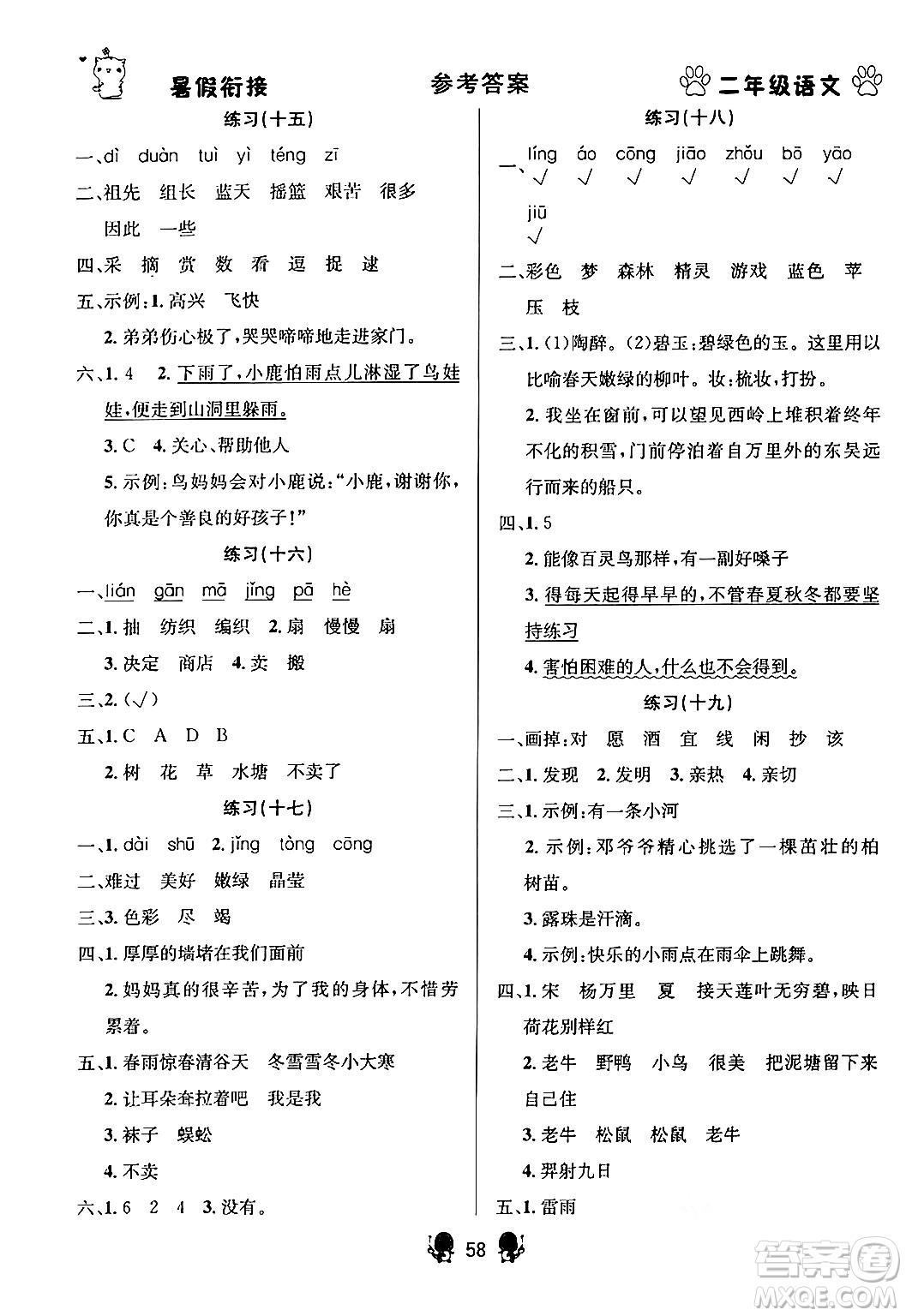 新疆文化出版社2024年春暢學(xué)圖書暑假銜接二升三年級語文通用版答案