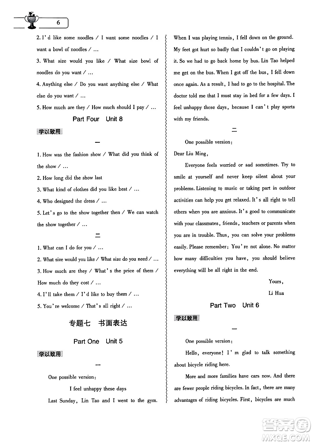 大象出版社2024年春英語(yǔ)暑假作業(yè)本八年級(jí)英語(yǔ)課標(biāo)版答案