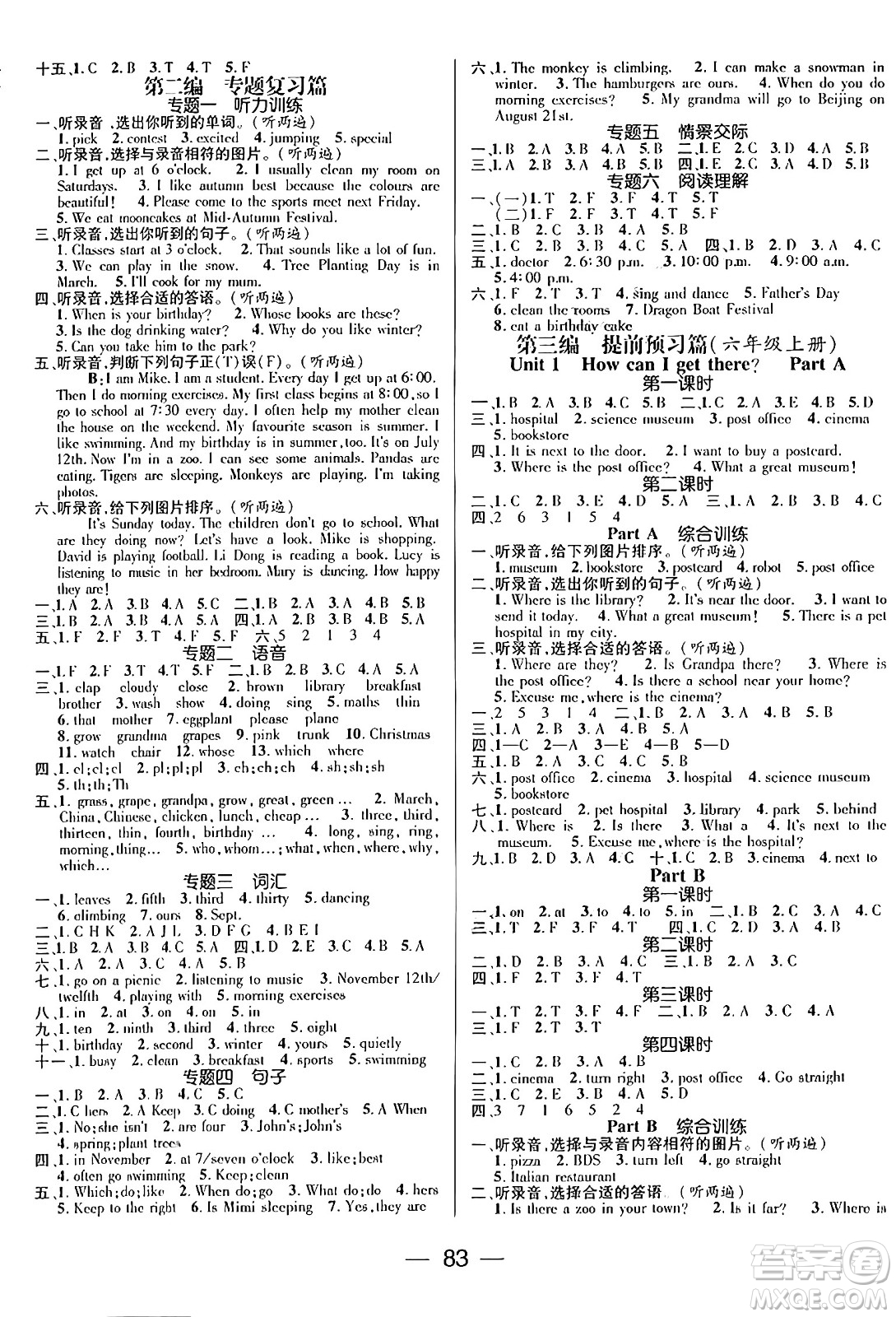 廣東經(jīng)濟出版社2024年春鴻鵠志期末沖刺王暑假作業(yè)五年級英語人教版答案