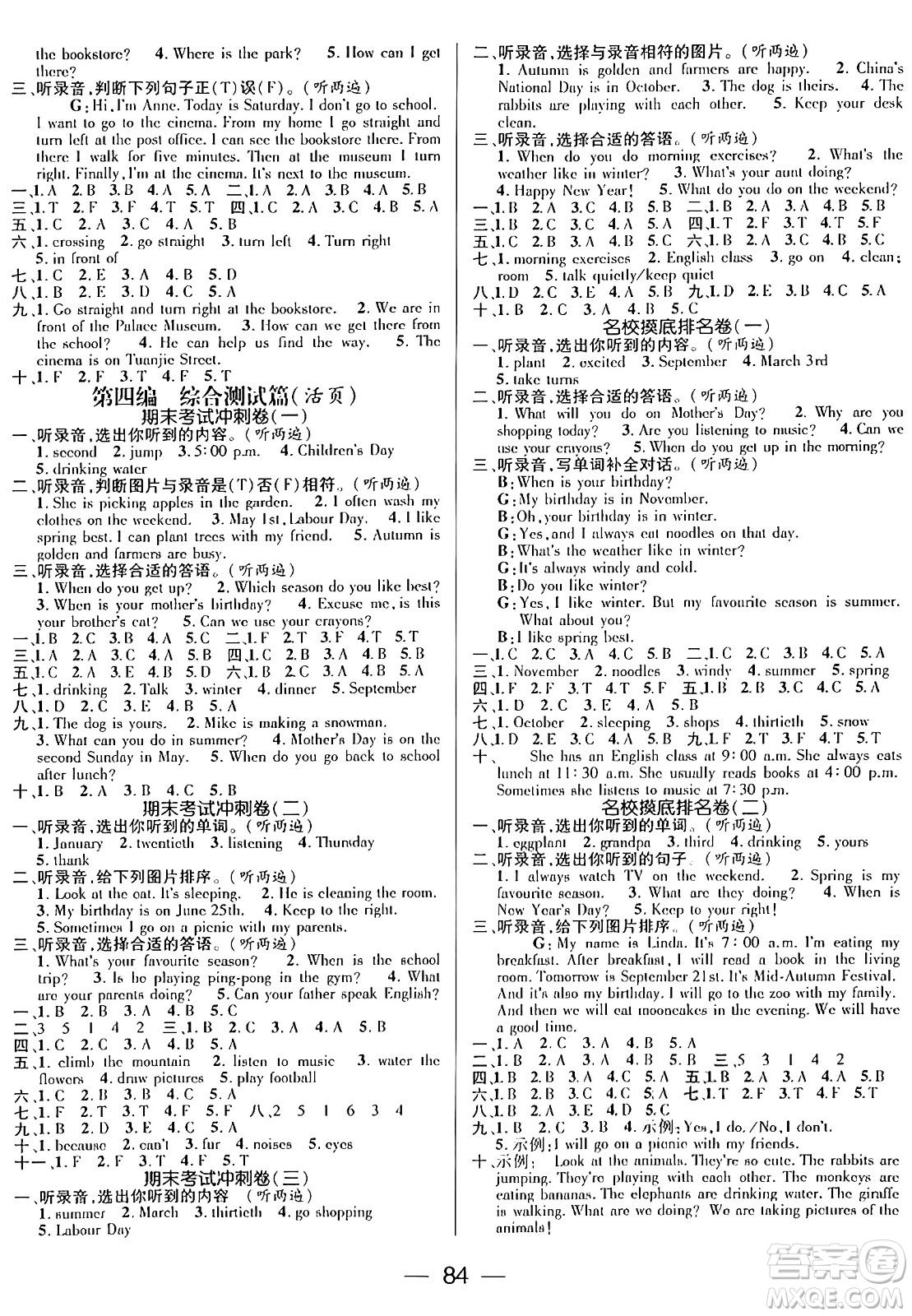 廣東經(jīng)濟出版社2024年春鴻鵠志期末沖刺王暑假作業(yè)五年級英語人教版答案