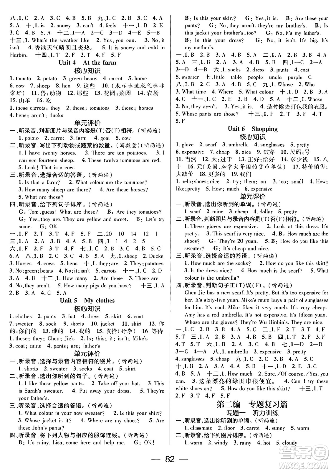 廣東經(jīng)濟出版社2024年春鴻鵠志期末沖刺王暑假作業(yè)四年級英語人教版答案