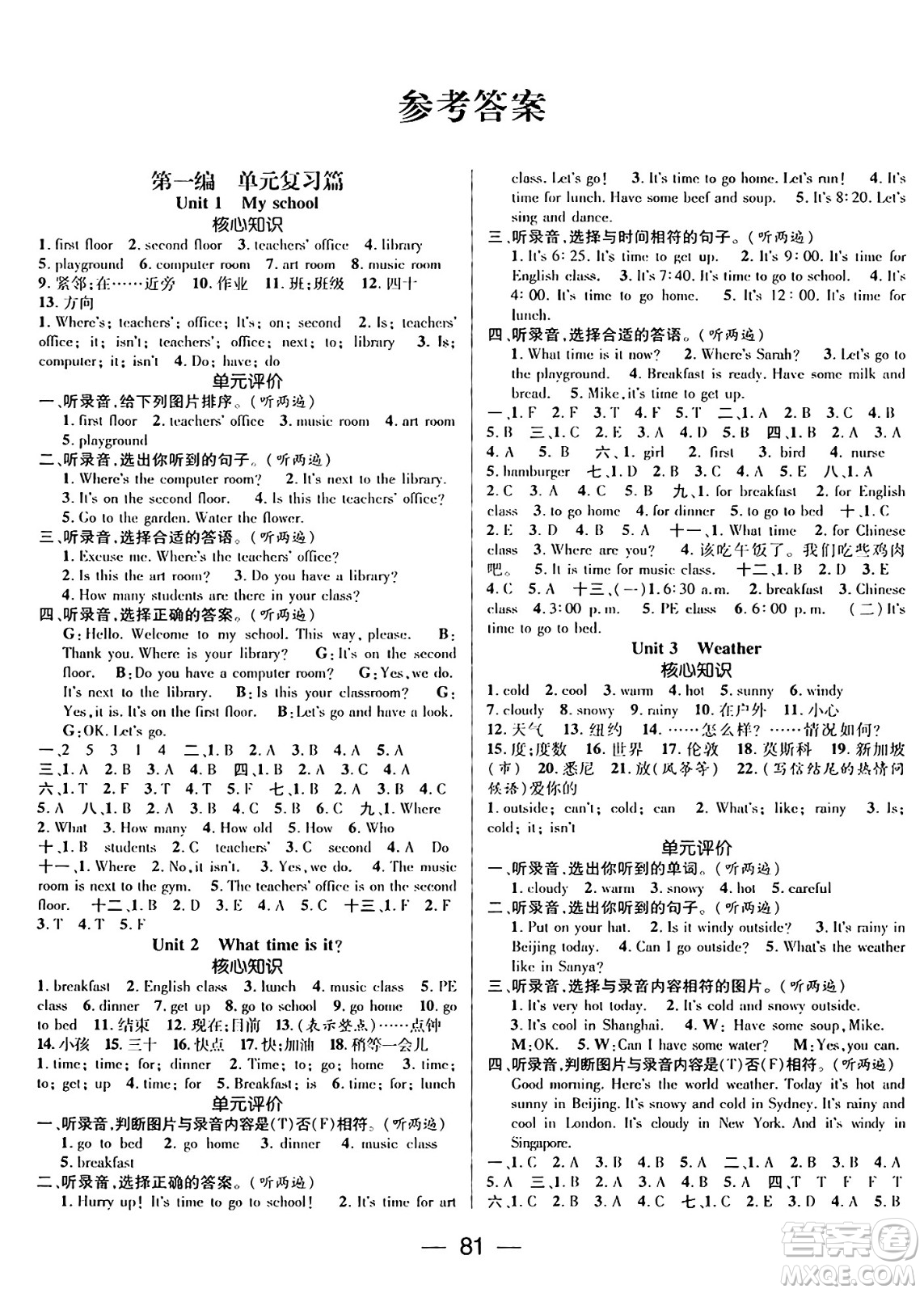 廣東經(jīng)濟出版社2024年春鴻鵠志期末沖刺王暑假作業(yè)四年級英語人教版答案