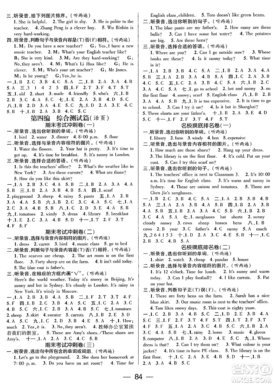 廣東經(jīng)濟出版社2024年春鴻鵠志期末沖刺王暑假作業(yè)四年級英語人教版答案