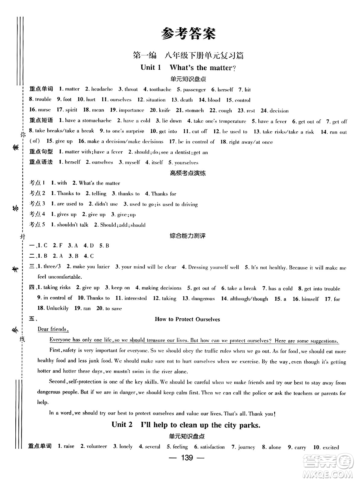 廣東經(jīng)濟(jì)出版社2024年春鴻鵠志期末沖刺王暑假作業(yè)八年級英語人教版貴州專版答案