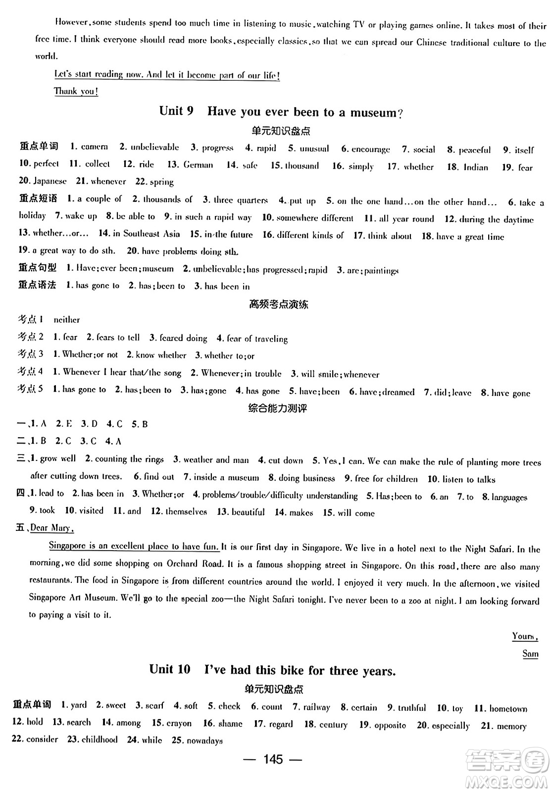 廣東經(jīng)濟(jì)出版社2024年春鴻鵠志期末沖刺王暑假作業(yè)八年級英語人教版貴州專版答案