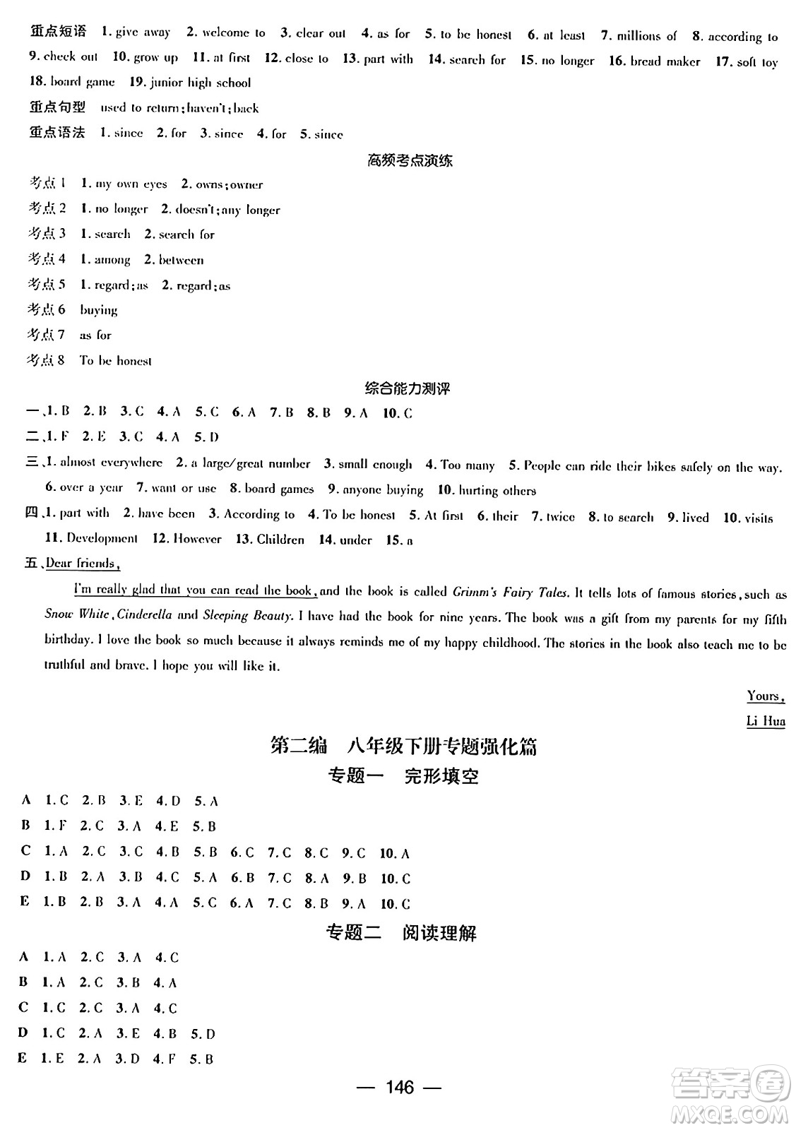 廣東經(jīng)濟(jì)出版社2024年春鴻鵠志期末沖刺王暑假作業(yè)八年級英語人教版貴州專版答案