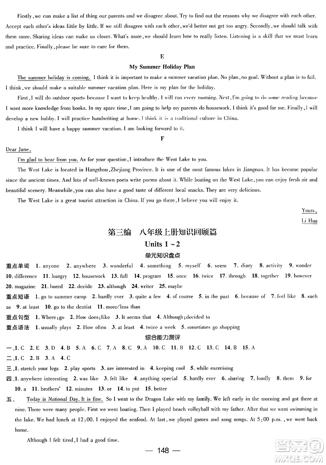 廣東經(jīng)濟(jì)出版社2024年春鴻鵠志期末沖刺王暑假作業(yè)八年級英語人教版貴州專版答案