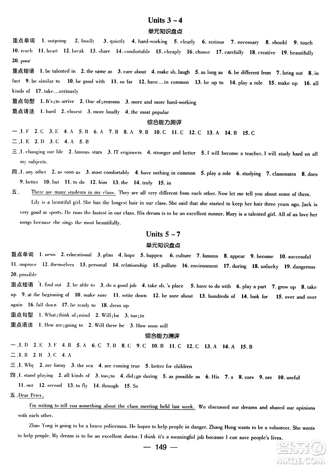 廣東經(jīng)濟(jì)出版社2024年春鴻鵠志期末沖刺王暑假作業(yè)八年級英語人教版貴州專版答案