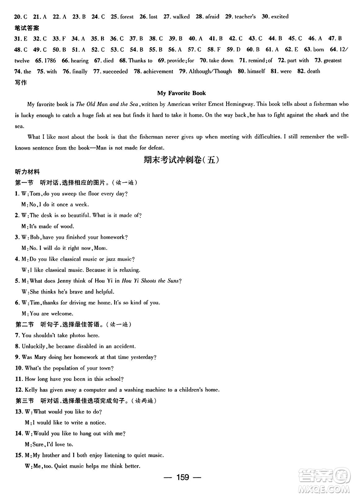 廣東經(jīng)濟(jì)出版社2024年春鴻鵠志期末沖刺王暑假作業(yè)八年級英語人教版貴州專版答案