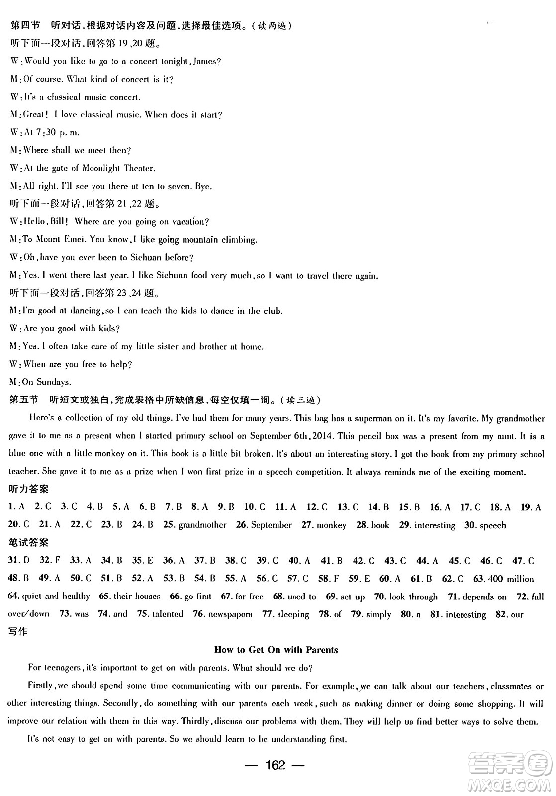 廣東經(jīng)濟(jì)出版社2024年春鴻鵠志期末沖刺王暑假作業(yè)八年級英語人教版貴州專版答案