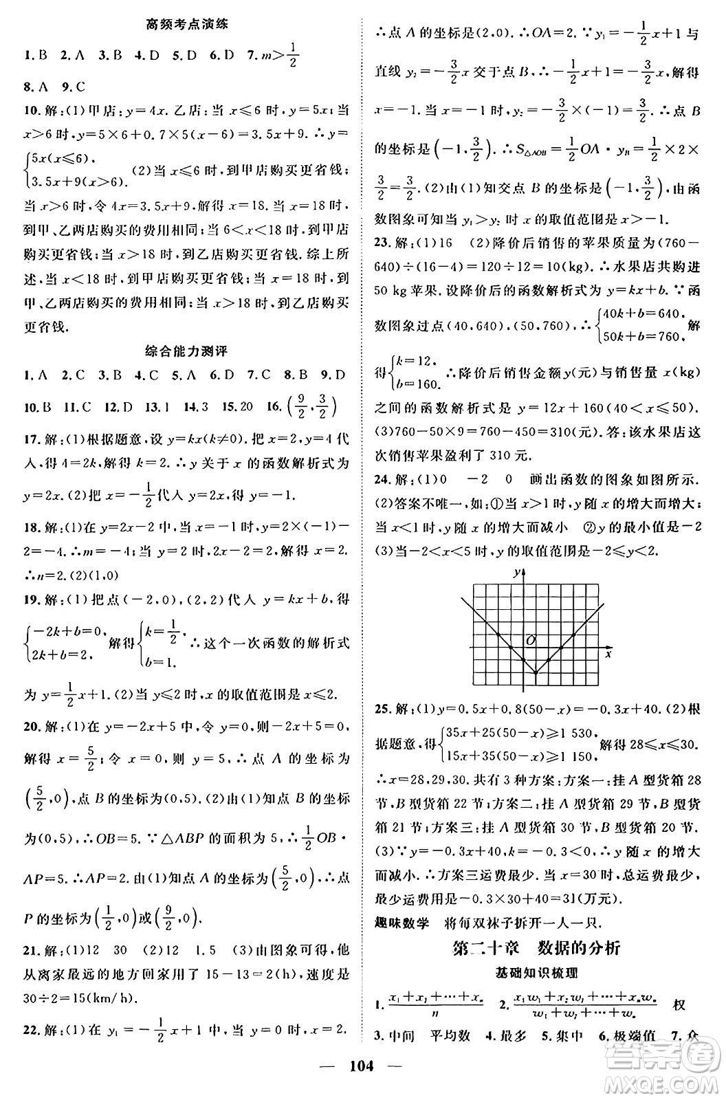 廣東經(jīng)濟(jì)出版社2024年春鴻鵠志期末沖刺王暑假作業(yè)八年級(jí)數(shù)學(xué)人教版貴州專版答案