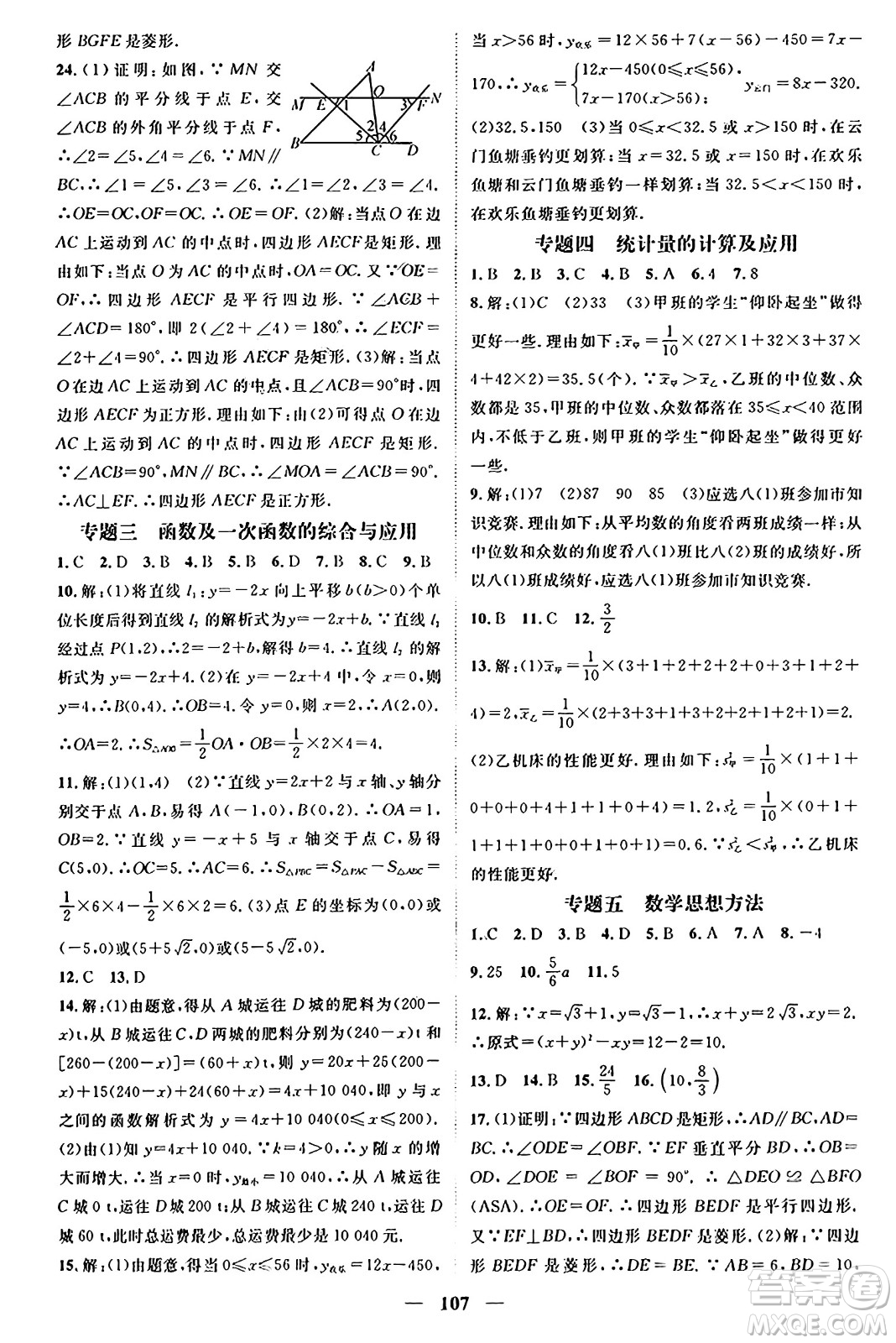 廣東經(jīng)濟(jì)出版社2024年春鴻鵠志期末沖刺王暑假作業(yè)八年級(jí)數(shù)學(xué)人教版貴州專版答案