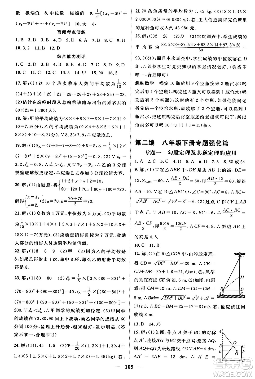 廣東經(jīng)濟(jì)出版社2024年春鴻鵠志期末沖刺王暑假作業(yè)八年級(jí)數(shù)學(xué)人教版貴州專版答案