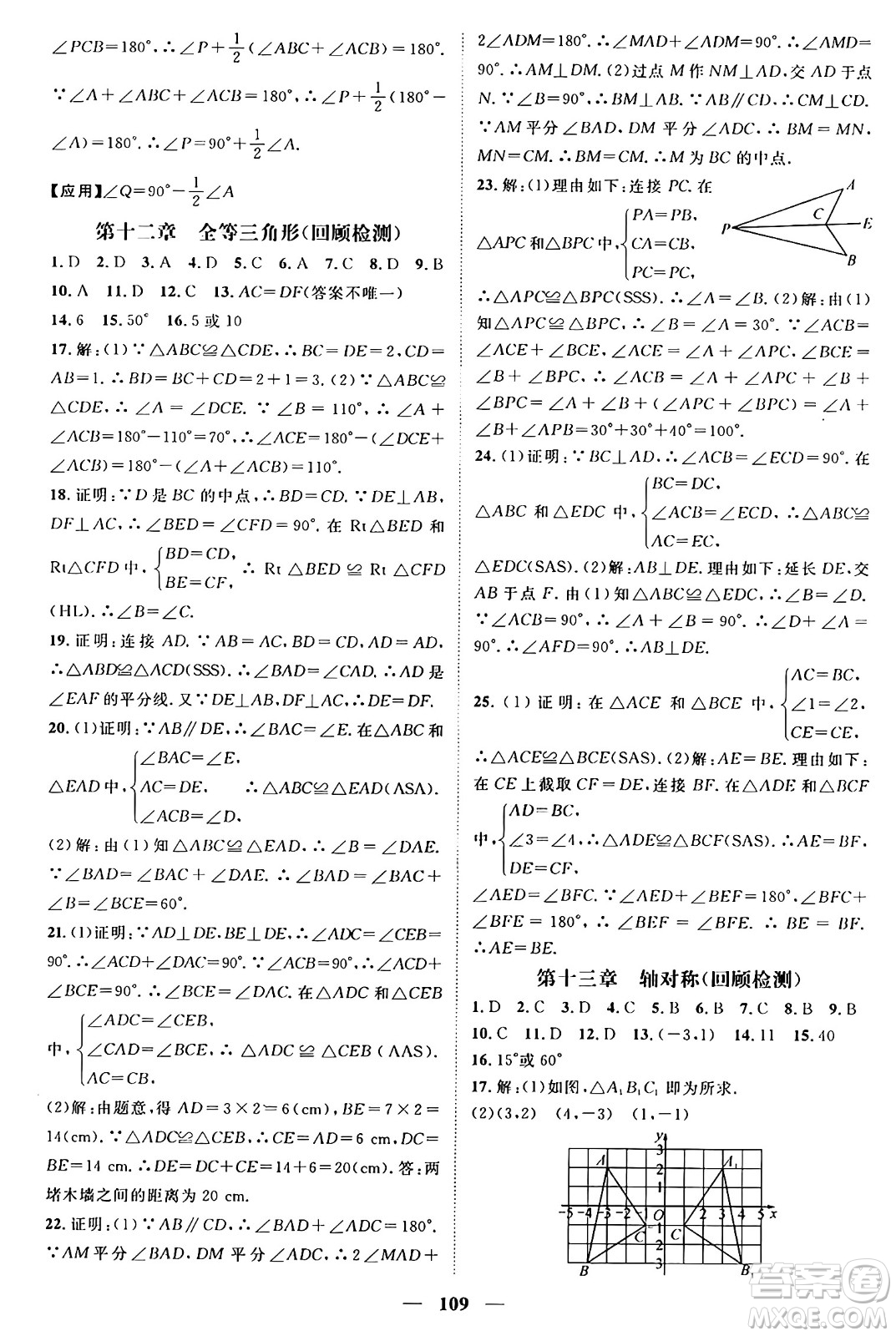 廣東經(jīng)濟(jì)出版社2024年春鴻鵠志期末沖刺王暑假作業(yè)八年級(jí)數(shù)學(xué)人教版貴州專版答案