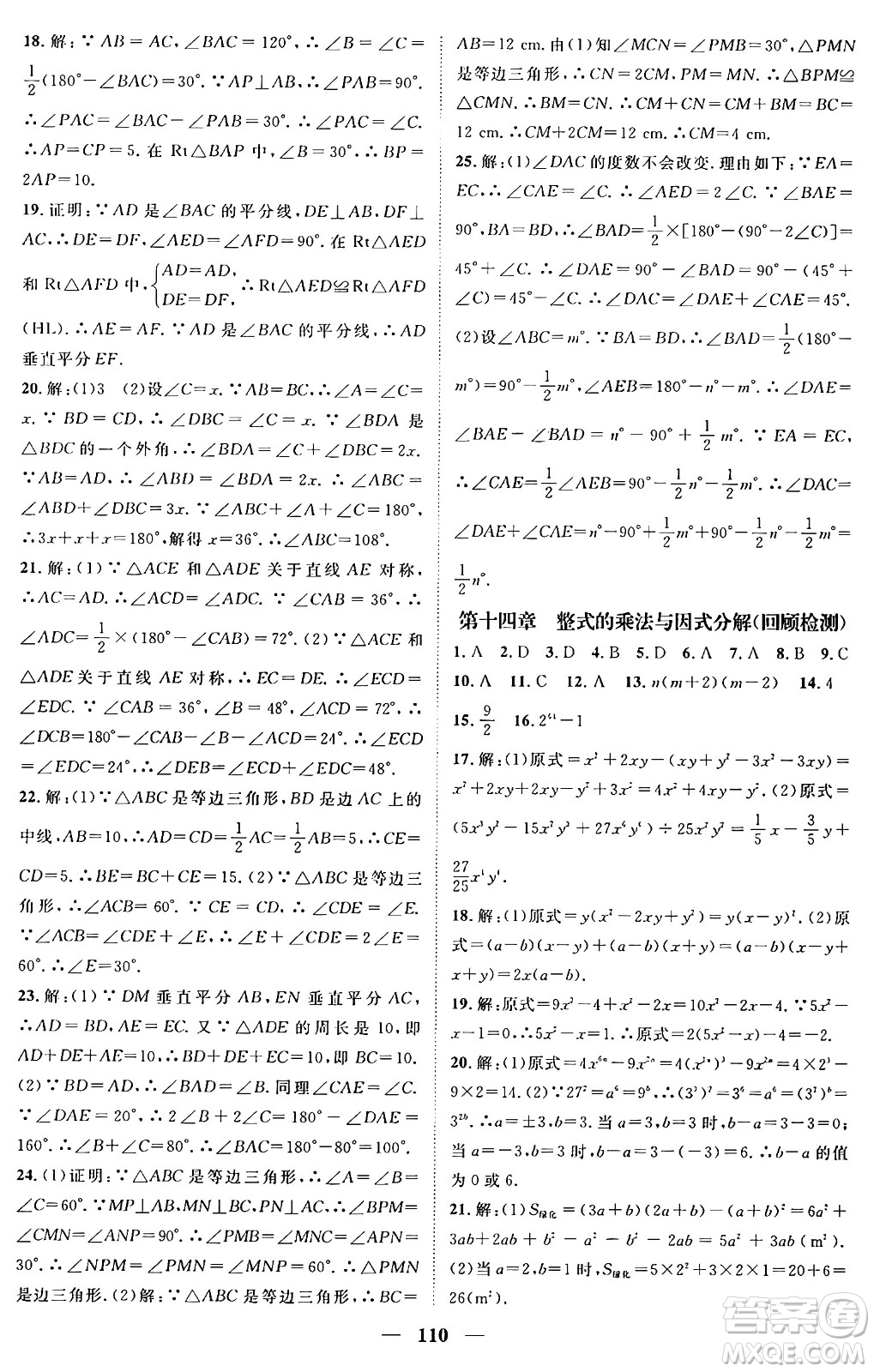 廣東經(jīng)濟(jì)出版社2024年春鴻鵠志期末沖刺王暑假作業(yè)八年級(jí)數(shù)學(xué)人教版貴州專版答案