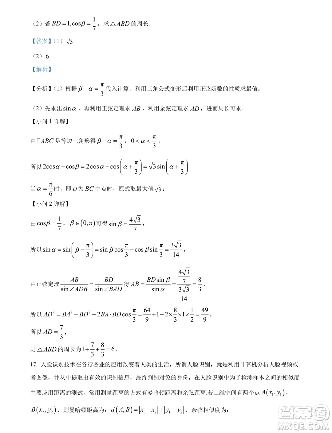 廣東省大灣區(qū)2024年高一下學期期末聯(lián)合考試數(shù)學試題答案