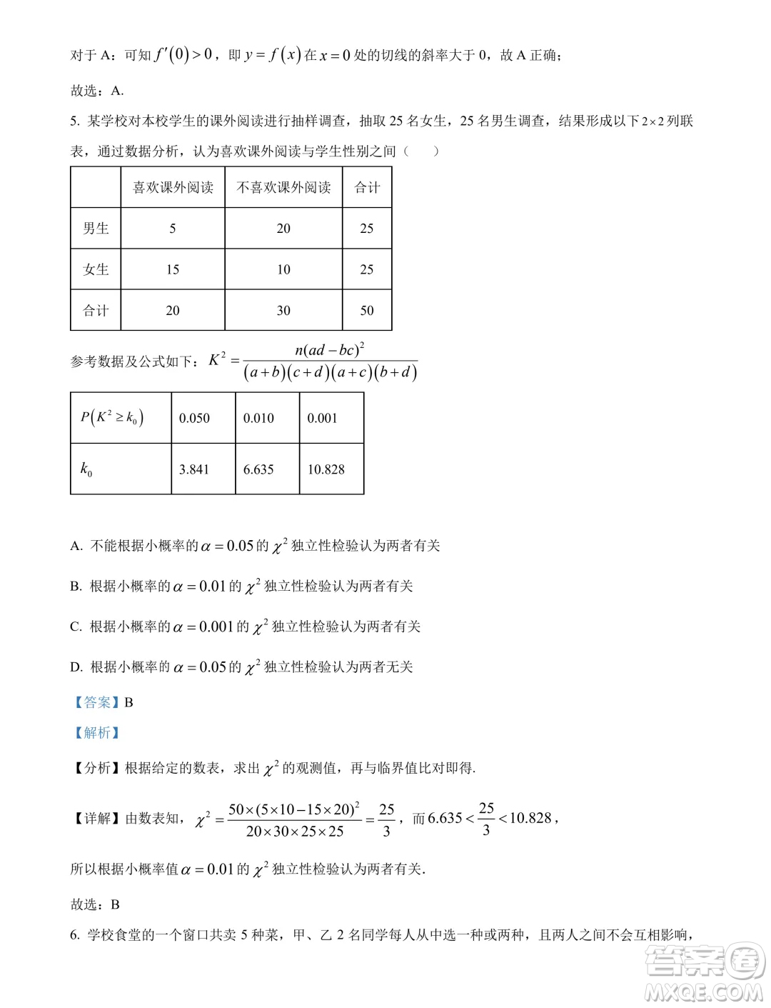 廣東湛江2024年高二下學期期末調(diào)研考試數(shù)學試卷答案